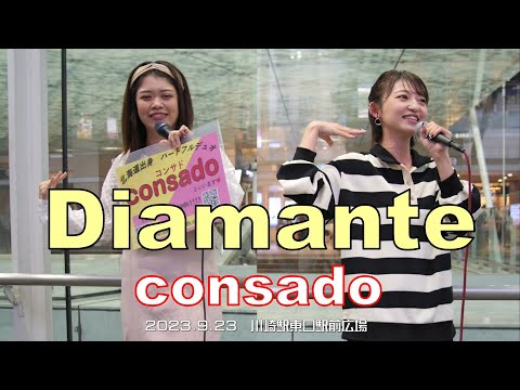 【consadoオリジナル】『Diamante』 by 優未💖武田レイナ on 2023.9.23 @川崎