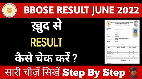 bbose result 2022 kaise check kre |how to check bbose result 2022 | अपना रिजल्ट ख़ुद से चेक करें |