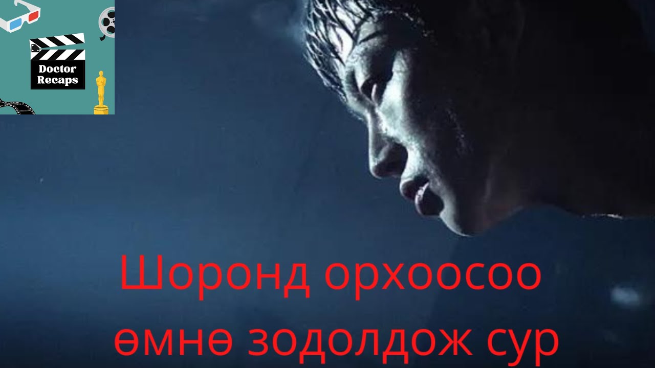 Шоронд орхоосоо өмнө заавал зодолдож сур!