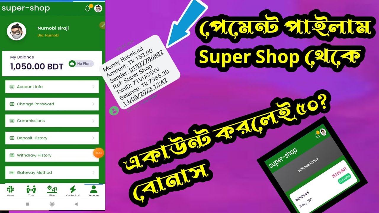 super shop থেকে পেমেন্ট পাইলাম! অ্যাকাউন্ট করলেই ৫০টাকা বোনাস।১০০ টাকা