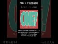 【邦ロック名盤紹介】ネクライトーキー/ONE! #邦ロック #ネクライトーキー