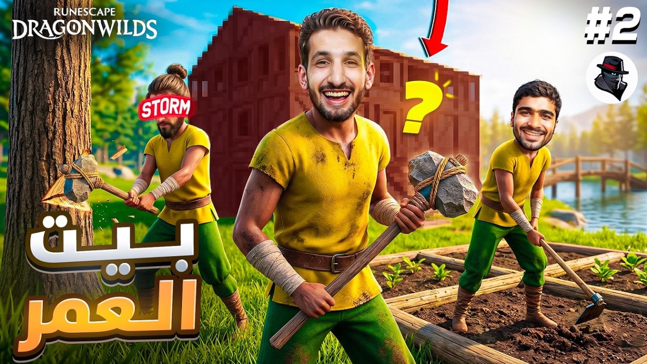 عشنا في عصور الوسطى #2 🛡️⚔️ | Dragon Wilds