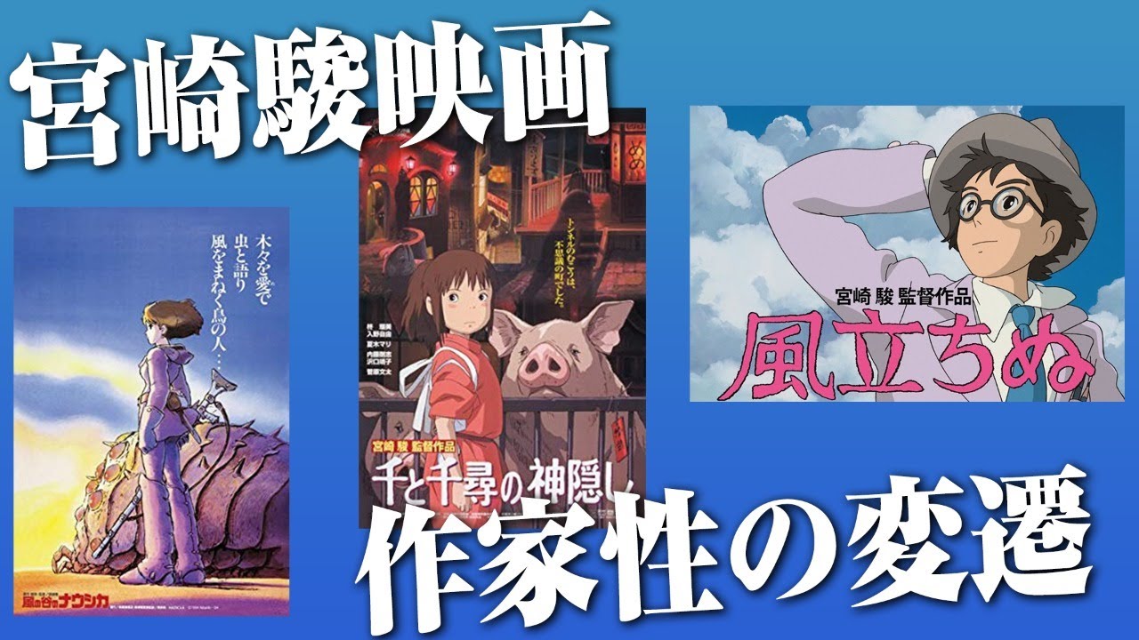 ジブリ宮崎映画特集！ナウシカから風立ちぬ【おまけの夜】 - YouTube