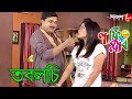   tabolchi  laughing club  biswanath basu  2020 bengali popular comedy serial  aakash aath