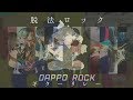 13人で脱法ロックをギターリレーしてみた。