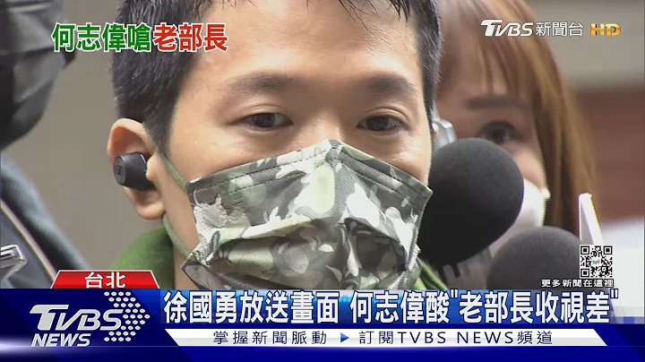 徐国勇曝“放砂画”画面 何志伟:将究责｜TVBS新闻@tvbsnews02 - 天天要闻