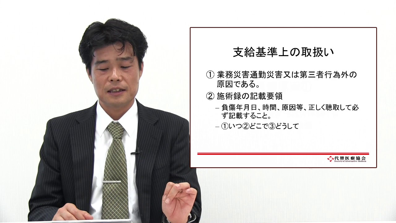 柔道整復師の保険請求に係る負傷原因について Youtube