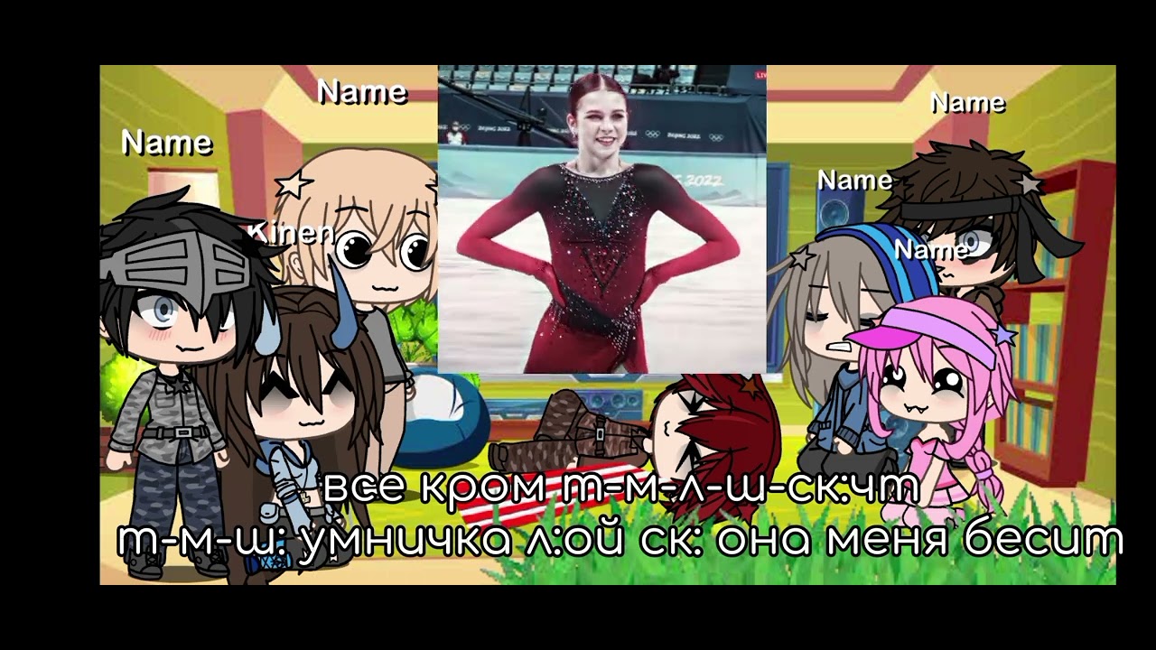 •Реакция пустых на Лену как [Саша трусова]