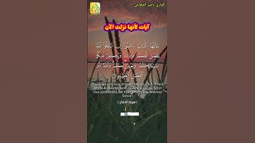 تلاوة طيبة ويمكرون و يمكر الله و الله خير الماكرين س. الأنفال ناصر القطامي  #قران_كريم