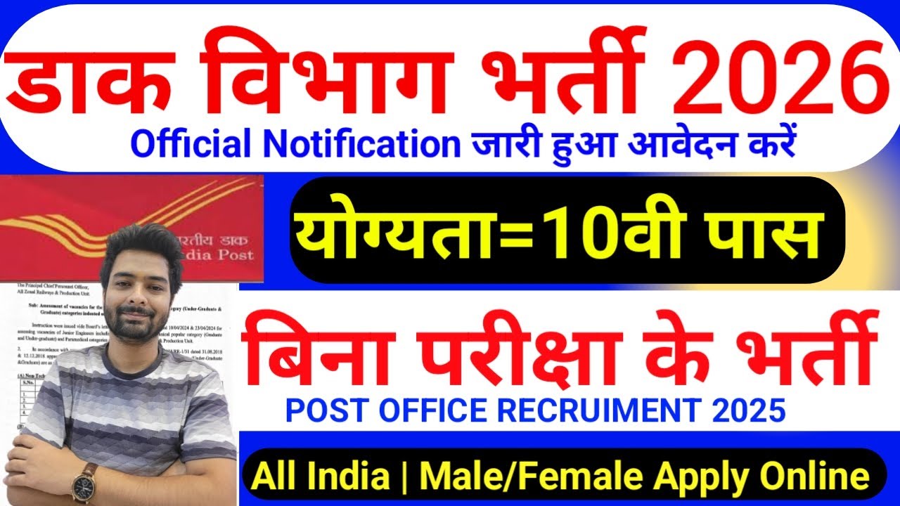 India Post New Vacancy 2026 | Post Office Recruitment 2026 | 10th Pass Post Office Job | GDS 2026