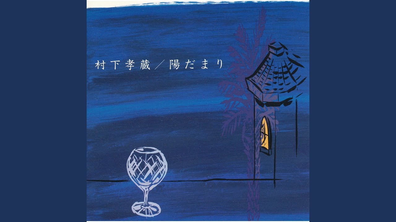 陽だまり - NamuWiki