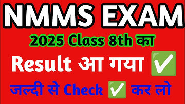 NMMS Result 2025 8th Class जारी जल्दी देखो ✅  || NMMS Result Kaise Check Kare 2025 Class 8th ||
