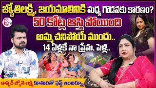 Dancer Jyothi Lakshmi Daughter Jyothi Meena Interview Anchor Roshan Interviews Telugu Interviews