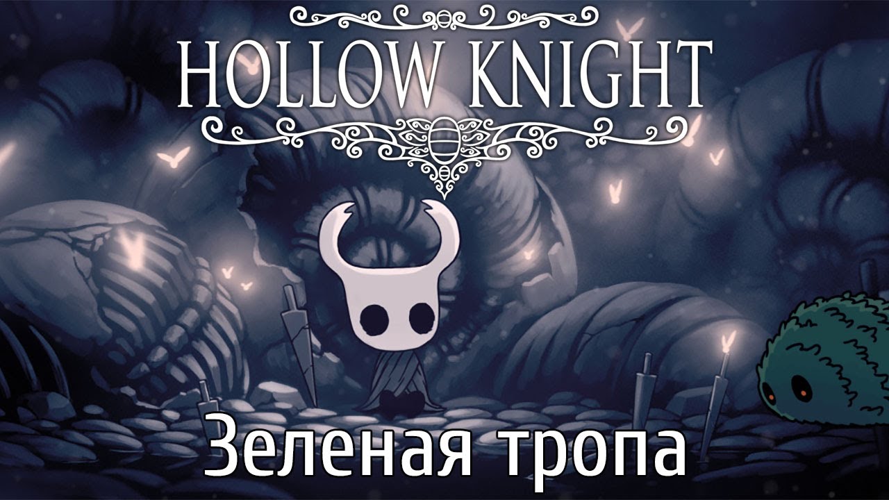 Карта зеленой тропы hollow knight