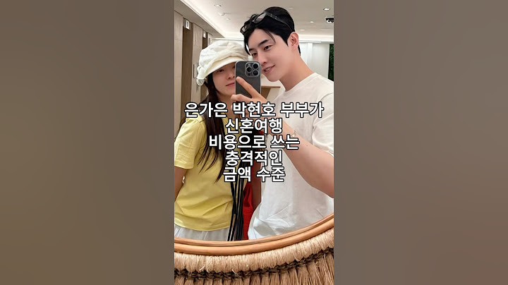 은가은 박현호 부부가 신혼여행 비용으로 쓰는 충격적인 금액 수준
