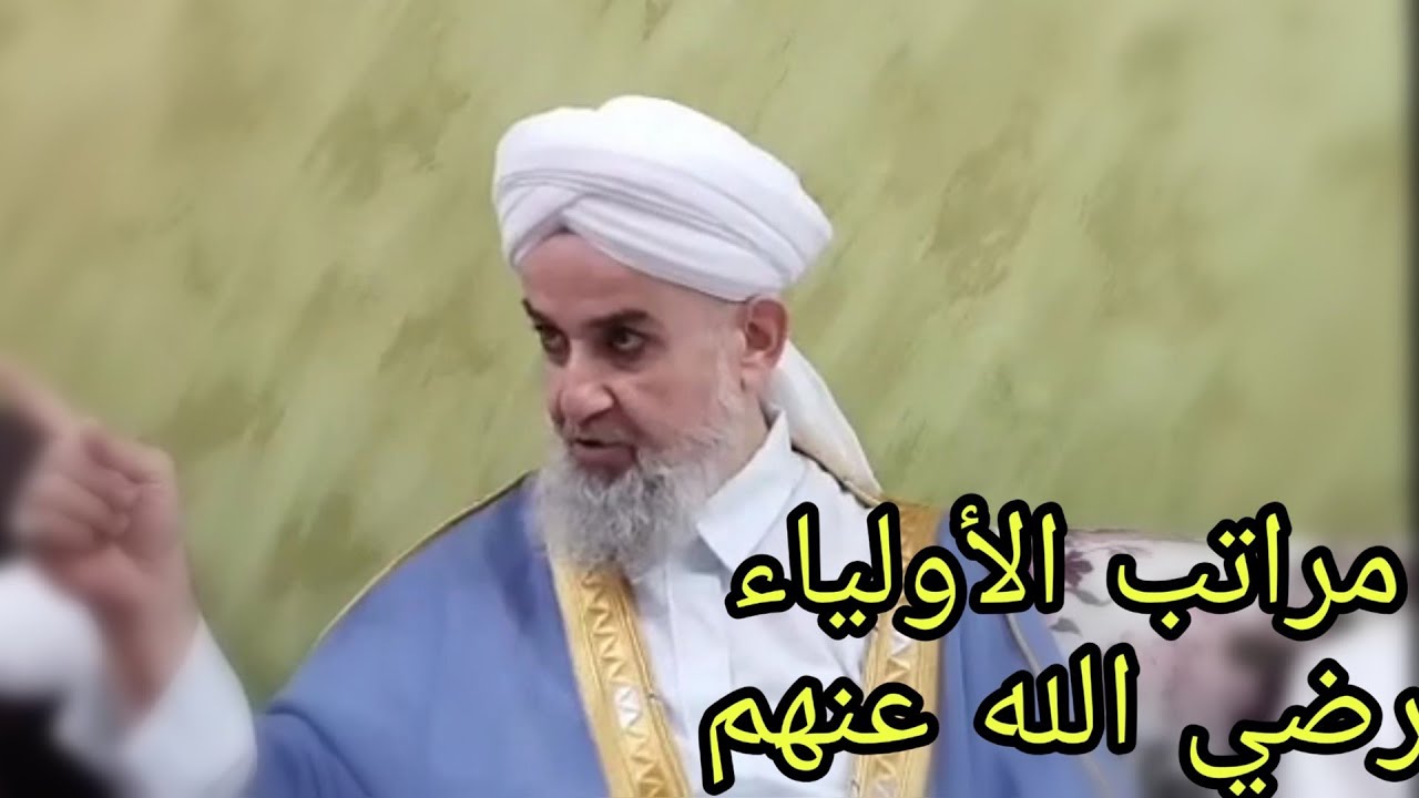 ماذا تعني كلمة عارف بالله أو قطب أو وتد أو بدل أو غوث.. | فضيلة الشيخ د. محمود الحوت حفظه الله