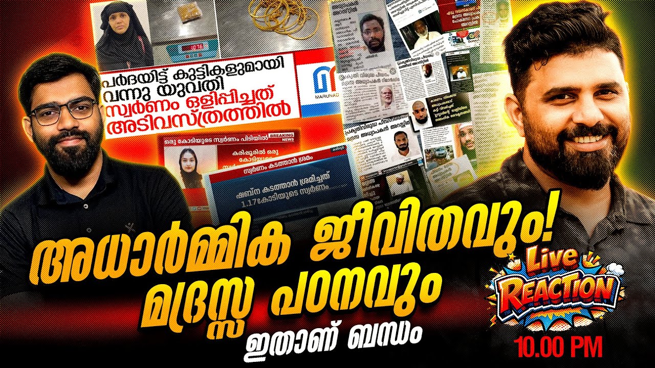 അധാർമ്മിക ജീവിതവും  മദ്രസ്സ പഠനവും : ഇതാണ് ബന്ധം  #liyakkathalicm #islam #malayalam