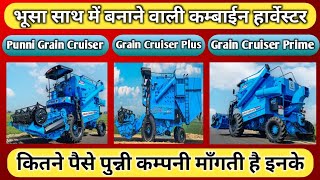 Punni Bhusa Combine Harvester || भूसा बनाने वाली कम्बाईन हार्वेस्टर || @AllrounderRampuri