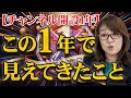 【チャンネル開設1年】社長に伝えたい、本当の“本質”とは？