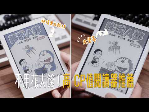 MEEBOOK M6C vs M8｜彩色小尺寸、黑白大螢幕，閱讀體驗看過來 !