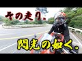 初めての峠でバイクレース並みに本領発揮しちゃいました【KunoGP】