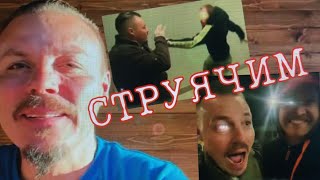 🎶СТРУЯЧИМ С ДОН СИМОНОМ/ГИМН СЕРГЕЯ СИМОНОВА/РОМЧИТОС песня🎵