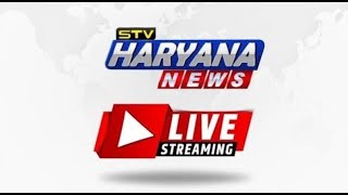 देखिए प्रदेश की हर बड़ी खबर सबसे पहले सिर्फ STV Haryana News पर || LIVE TV ||24*7 || Haryana News screenshot 1