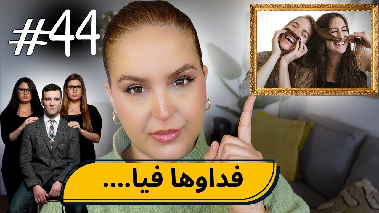 #44  اليوم ...مع صارة و شكيب| سمعو شنو دارو فيا!!!!