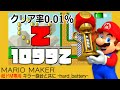 アイワナ製作者作の"超ドM専用"コースを実況プレイ【マリオメーカー】