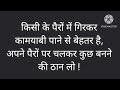 Inspiring quotes  hindi   mahakti kahaniyan