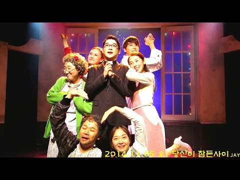 141105 오 당신이 잠든사이 이현/박세웅/안두호/최소영/김국희/조헌정/손예슬