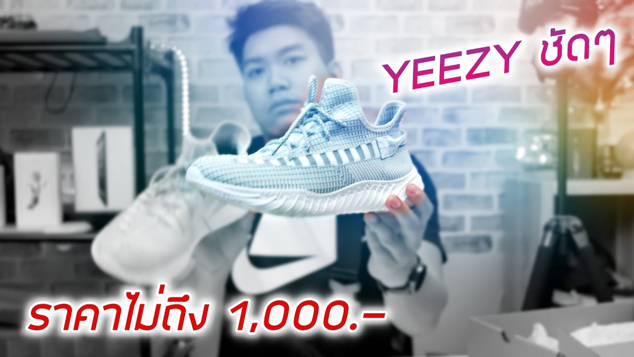 รีวิวรองเท้า Baoji ที่ไม่เคยคิดจะซื้อ นี่มัน Adidas YEEZY ชัด ๆ !!! ราคาไม่ถึง 1,000.-