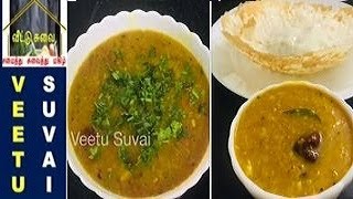 Must Try - Tomato Kosthu | Easy, Healthy and Tasty side dish for Idli, Dosa, Chapathi, Appam etc..