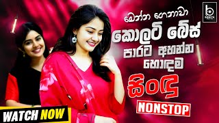 Download Lagu Sinhala Top Old Songs Nonstop | Sinhala Sindu | Sinhala Best Songs Collection | Sinhala Song MP3 Download Lagu Sinhala Top Old Songs Nonstop | Sinhala Sindu | Sinhala Best Songs Collection | Sinhala Song MP3