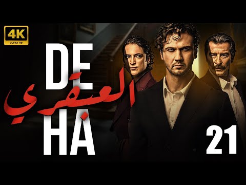 شاهد لاول مرة و حصريا الحلقة 21 من مسلسل العبقري Deha مدبلج