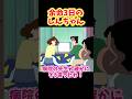余命3日のしんちゃん？！『オラ、旅立つゾ』#クレヨンしんちゃん #野原しんのすけ #野原みさえ #野原ひろし #野原ひまわり #爆笑