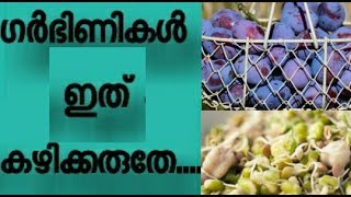 14 food to avoid pregnancy|do not eat these products during pregnancy|ALL IN MY LIFE Malayalam
