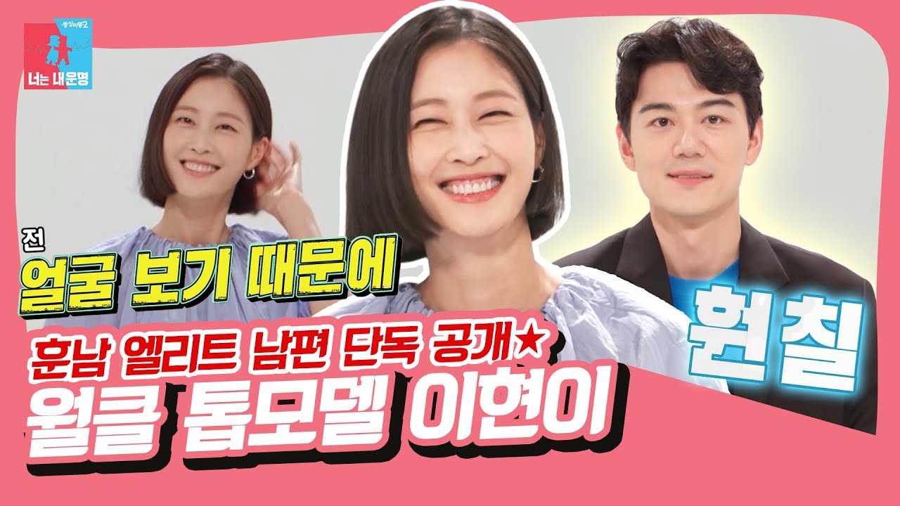 NEW 이현이❤️홍성기, 비주얼 워너비 부부✨ 이현이 훈남 남편 단독 공개! [동상이몽|SBS 210906 방송]