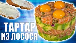 видео: НЕЖНЕЙШИЙ Тартар из ЛОСОСЯ с авокадо! картинка: НЕЖНЕЙШИЙ Тартар из ЛОСОСЯ с авокадо!