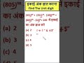 Find the unit digit ,इकाई अंक ज्ञात करना, part - 7