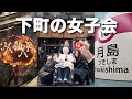【月島もんじゃ】みんな大好きなあの人㊙️と千草屋3世代で女子会は喋りすぎてゼロカロリー😂😂