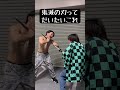 鬼滅の刃ってだいたいこれ