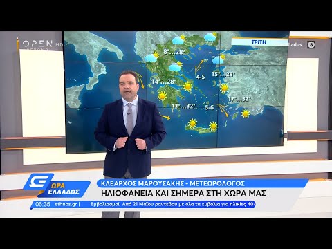 Καιρός 18/05/2021: Ηλιοφάνεια και σήμερα στη χώρα μας | Ώρα Ελλάδος 18/5/2021 | OPEN TV