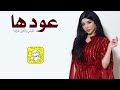 عودها المياس والعين شرقيه كلمات الجوري اسطورة الحرف اداء صوت الجزاله ابو حمدان 2024 حصريا 