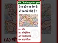 GK ke liye hamare channel ko subscribe Karo #upsc #ias #gk #motivation #gksastudy