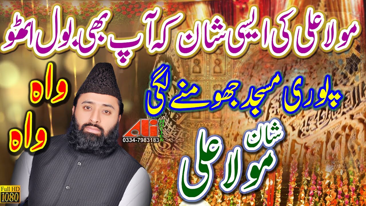 Shan e Ali Maula || Qari Abdul Ghaffar Sialvi || Jamia Nizamia Qamar ul Islam