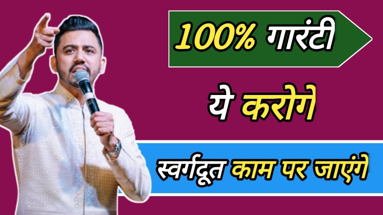 100% गारंटी ये करोगे स्वर्गदूत काम पर जाएंगे। Apostle Ankit Sajwan Ji 