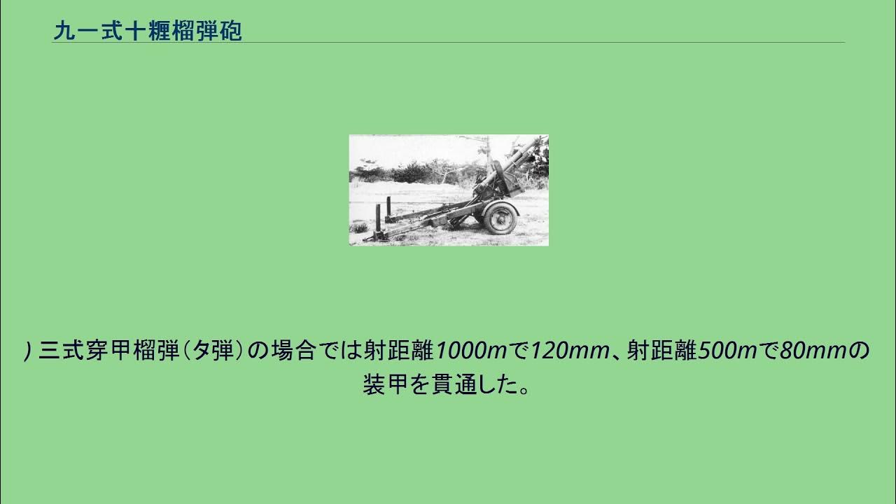 九一式十糎榴弾砲 YouTube