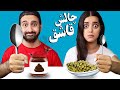 چالش سخت قاشقی 😓 دیگه معده برامون نمونده