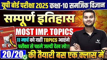 Class 10th Social Science Most Important Topics | UP Board Exams 2025 Preparation